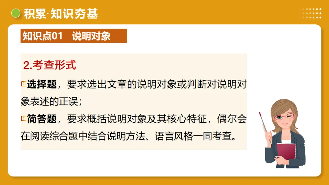 2026年中考语文复习说明文阅读第1讲《说明对象及特征》讲练测 第15张