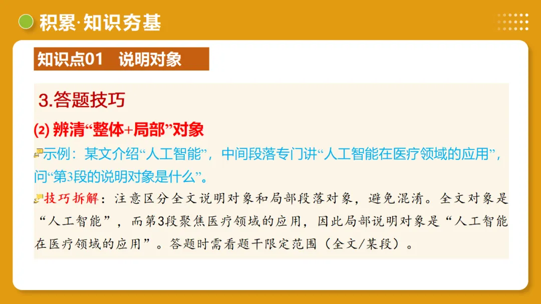 2026年中考语文复习说明文阅读第1讲《说明对象及特征》讲练测 第17张