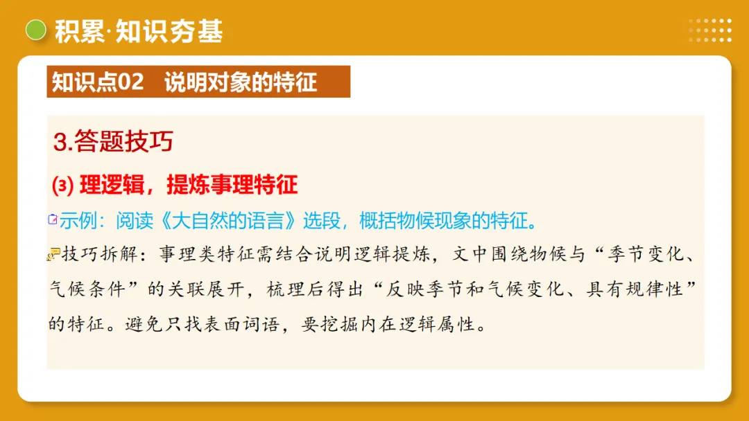 2026年中考语文复习说明文阅读第1讲《说明对象及特征》讲练测 第22张
