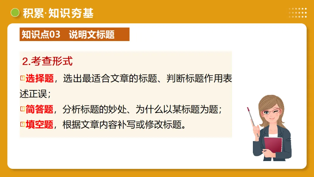 2026年中考语文复习说明文阅读第1讲《说明对象及特征》讲练测 第24张