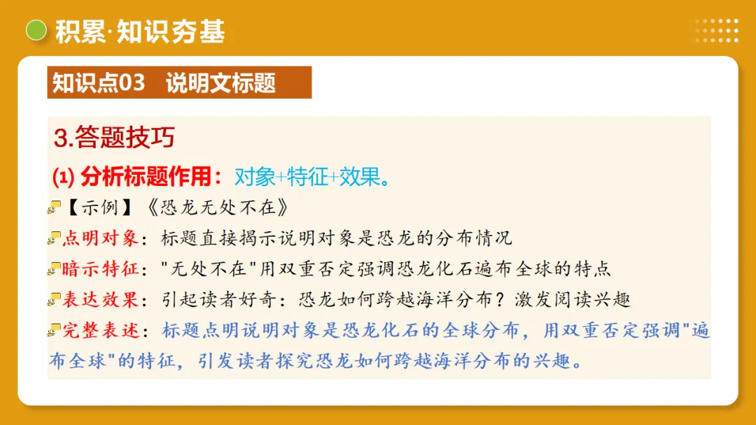 2026年中考语文复习说明文阅读第1讲《说明对象及特征》讲练测 第25张