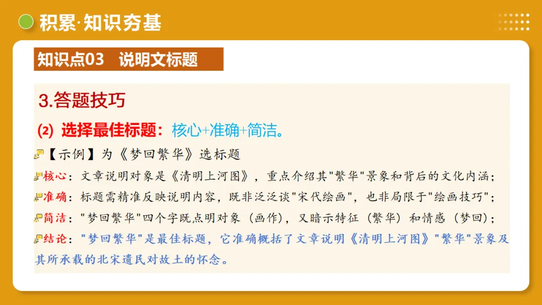 2026年中考语文复习说明文阅读第1讲《说明对象及特征》讲练测 第26张