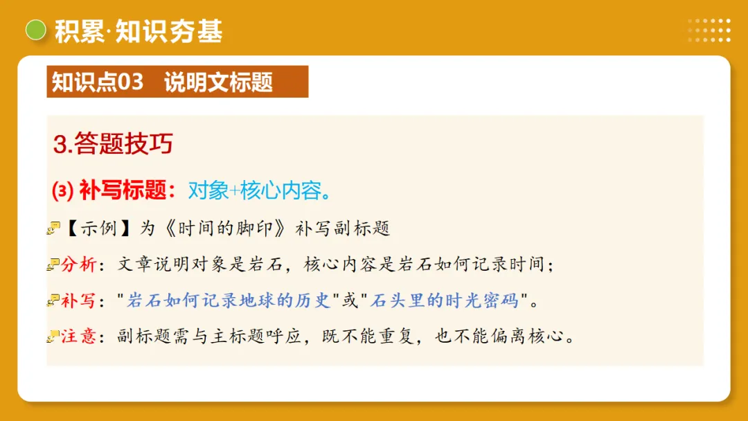 2026年中考语文复习说明文阅读第1讲《说明对象及特征》讲练测 第27张