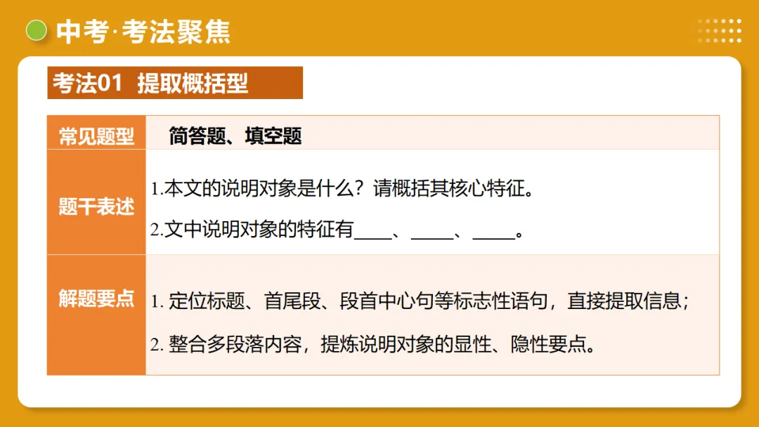 2026年中考语文复习说明文阅读第1讲《说明对象及特征》讲练测 第28张