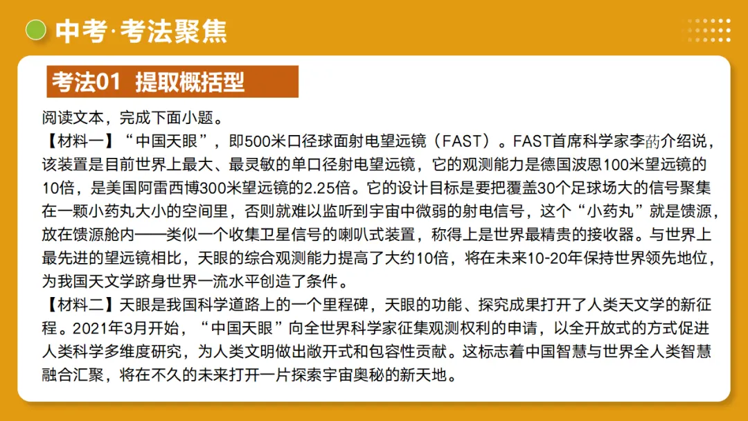 2026年中考语文复习说明文阅读第1讲《说明对象及特征》讲练测 第29张