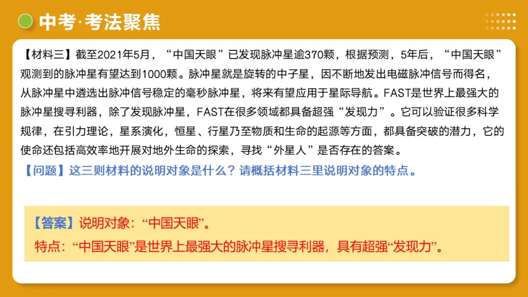 2026年中考语文复习说明文阅读第1讲《说明对象及特征》讲练测 第30张