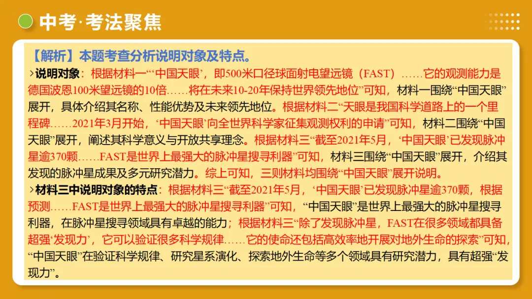 2026年中考语文复习说明文阅读第1讲《说明对象及特征》讲练测 第31张