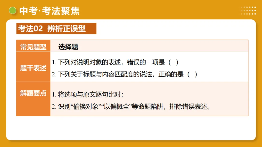 2026年中考语文复习说明文阅读第1讲《说明对象及特征》讲练测 第33张