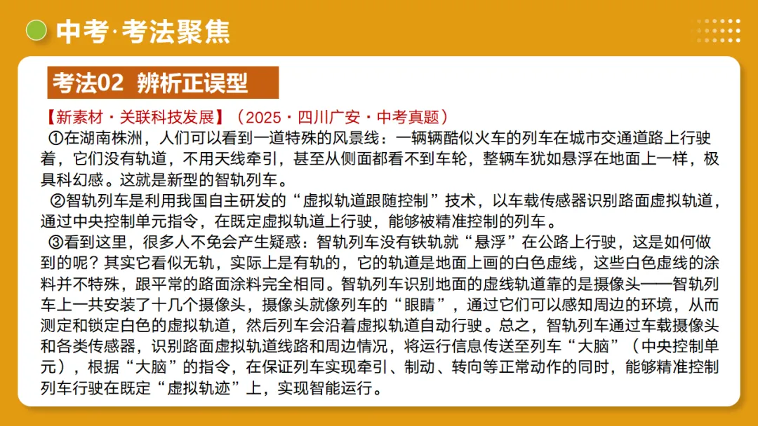 2026年中考语文复习说明文阅读第1讲《说明对象及特征》讲练测 第34张