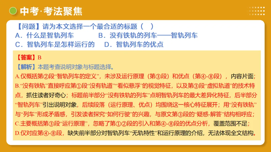 2026年中考语文复习说明文阅读第1讲《说明对象及特征》讲练测 第36张