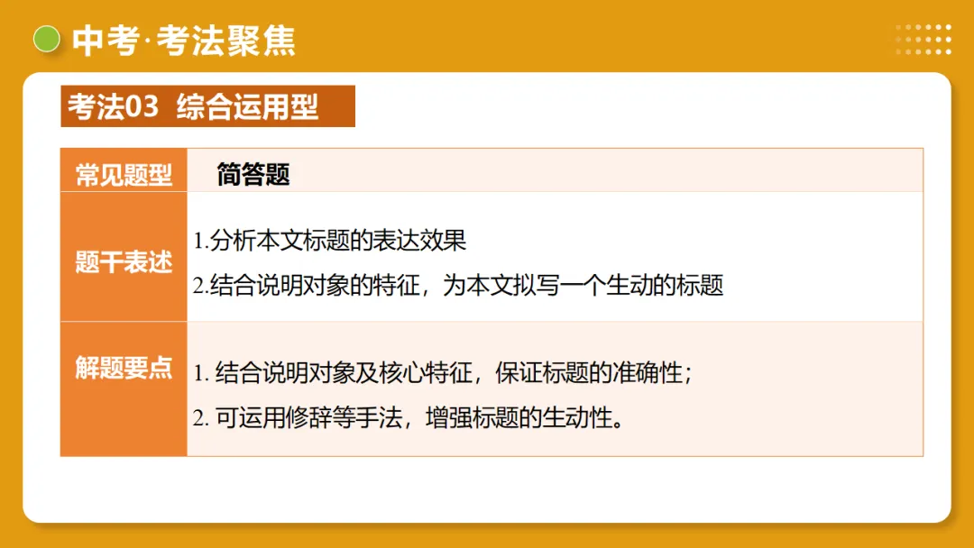 2026年中考语文复习说明文阅读第1讲《说明对象及特征》讲练测 第38张