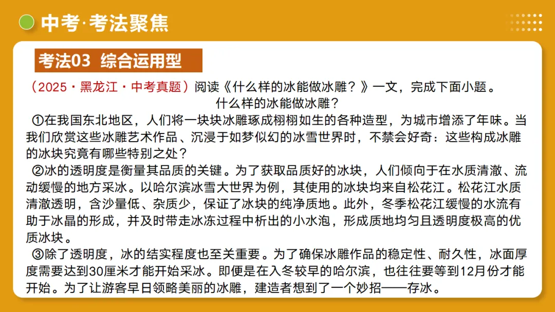 2026年中考语文复习说明文阅读第1讲《说明对象及特征》讲练测 第39张