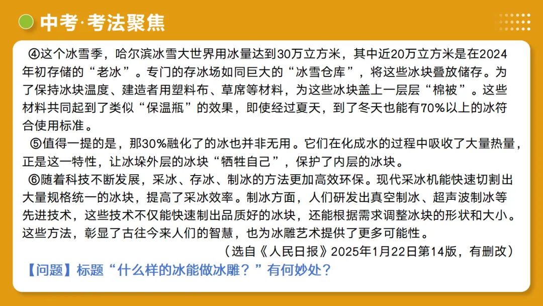 2026年中考语文复习说明文阅读第1讲《说明对象及特征》讲练测 第40张