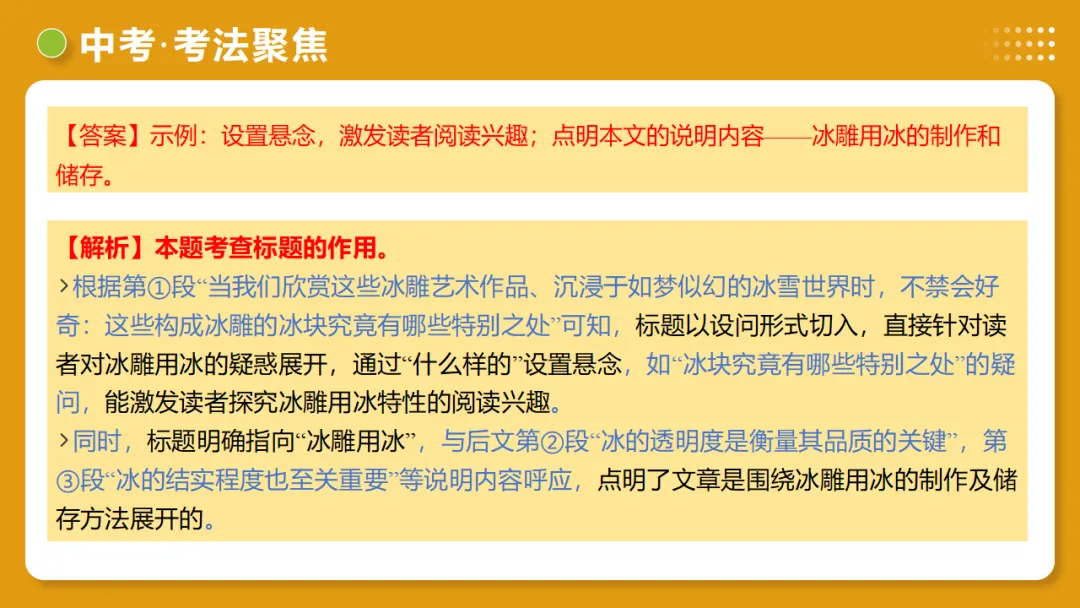 2026年中考语文复习说明文阅读第1讲《说明对象及特征》讲练测 第41张