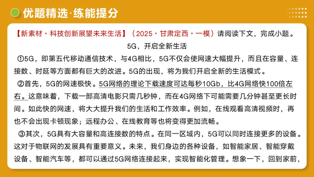 2026年中考语文复习说明文阅读第1讲《说明对象及特征》讲练测 第44张
