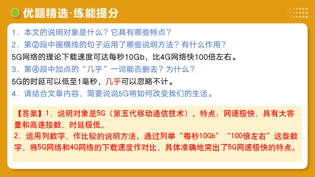 2026年中考语文复习说明文阅读第1讲《说明对象及特征》讲练测 第46张