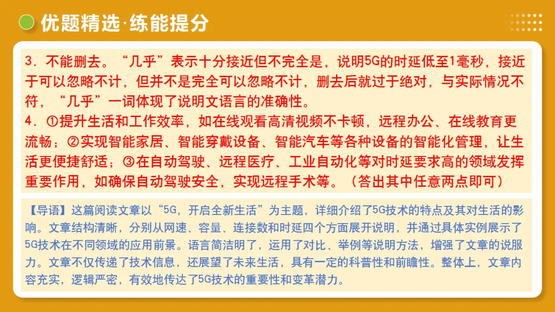 2026年中考语文复习说明文阅读第1讲《说明对象及特征》讲练测 第47张