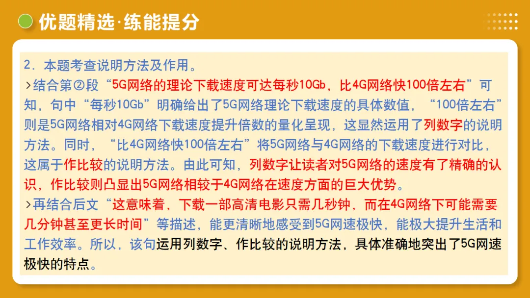 2026年中考语文复习说明文阅读第1讲《说明对象及特征》讲练测 第49张