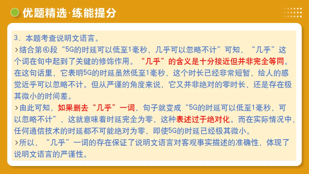 2026年中考语文复习说明文阅读第1讲《说明对象及特征》讲练测 第50张