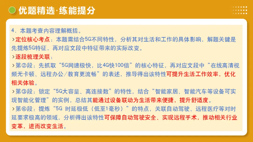 2026年中考语文复习说明文阅读第1讲《说明对象及特征》讲练测 第51张