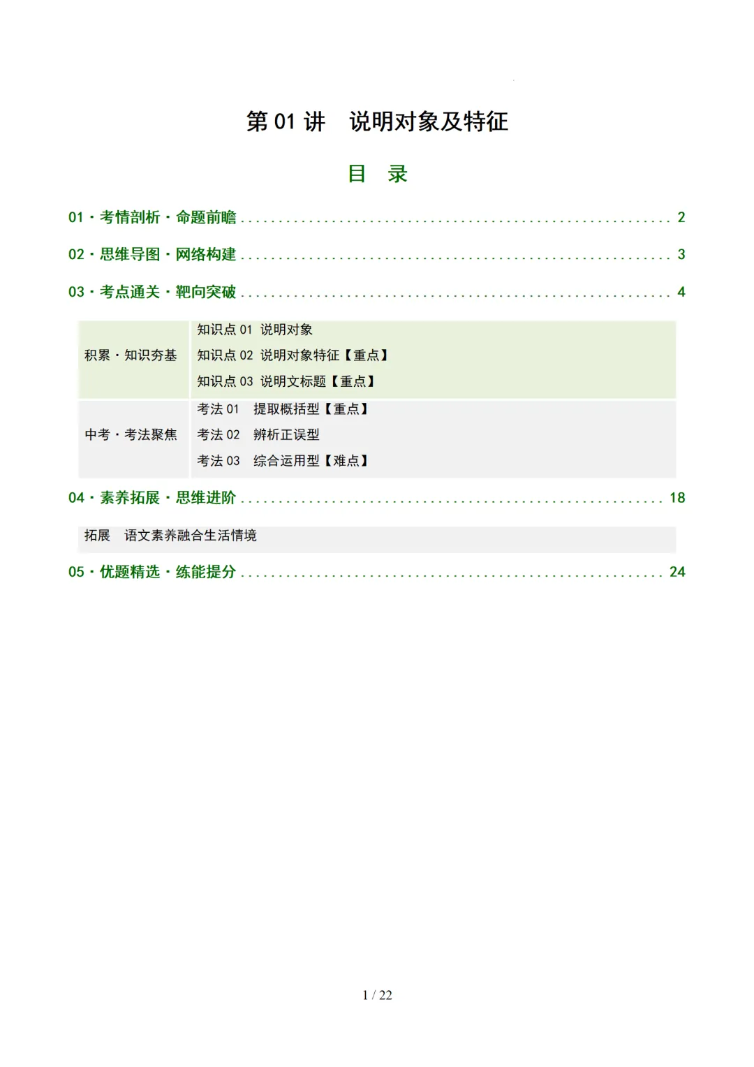 2026年中考语文复习说明文阅读第1讲《说明对象及特征》讲练测 第53张