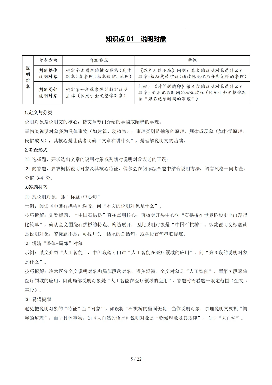 2026年中考语文复习说明文阅读第1讲《说明对象及特征》讲练测 第57张