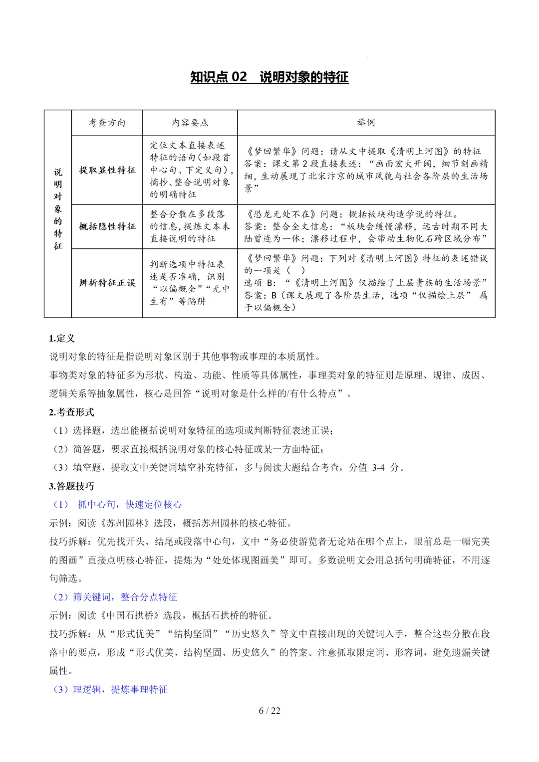 2026年中考语文复习说明文阅读第1讲《说明对象及特征》讲练测 第58张