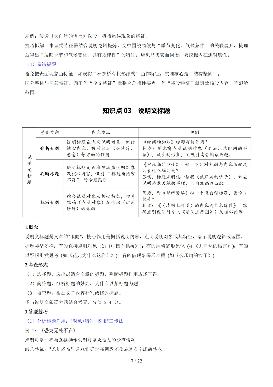 2026年中考语文复习说明文阅读第1讲《说明对象及特征》讲练测 第59张