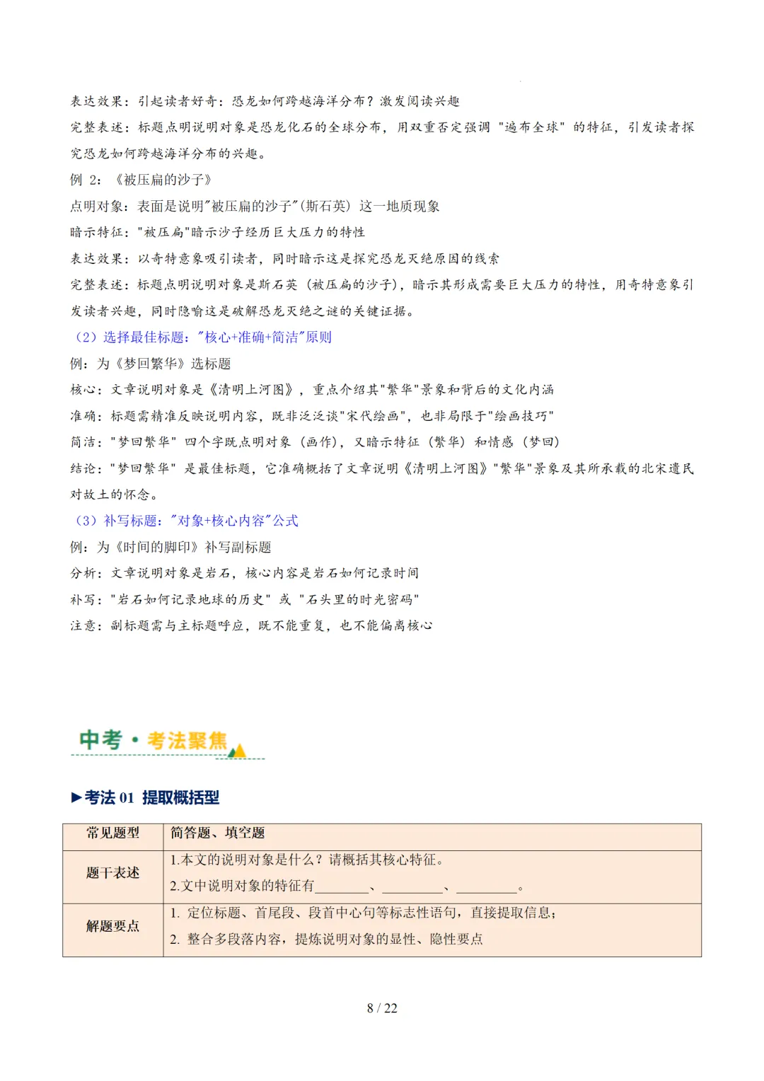 2026年中考语文复习说明文阅读第1讲《说明对象及特征》讲练测 第60张