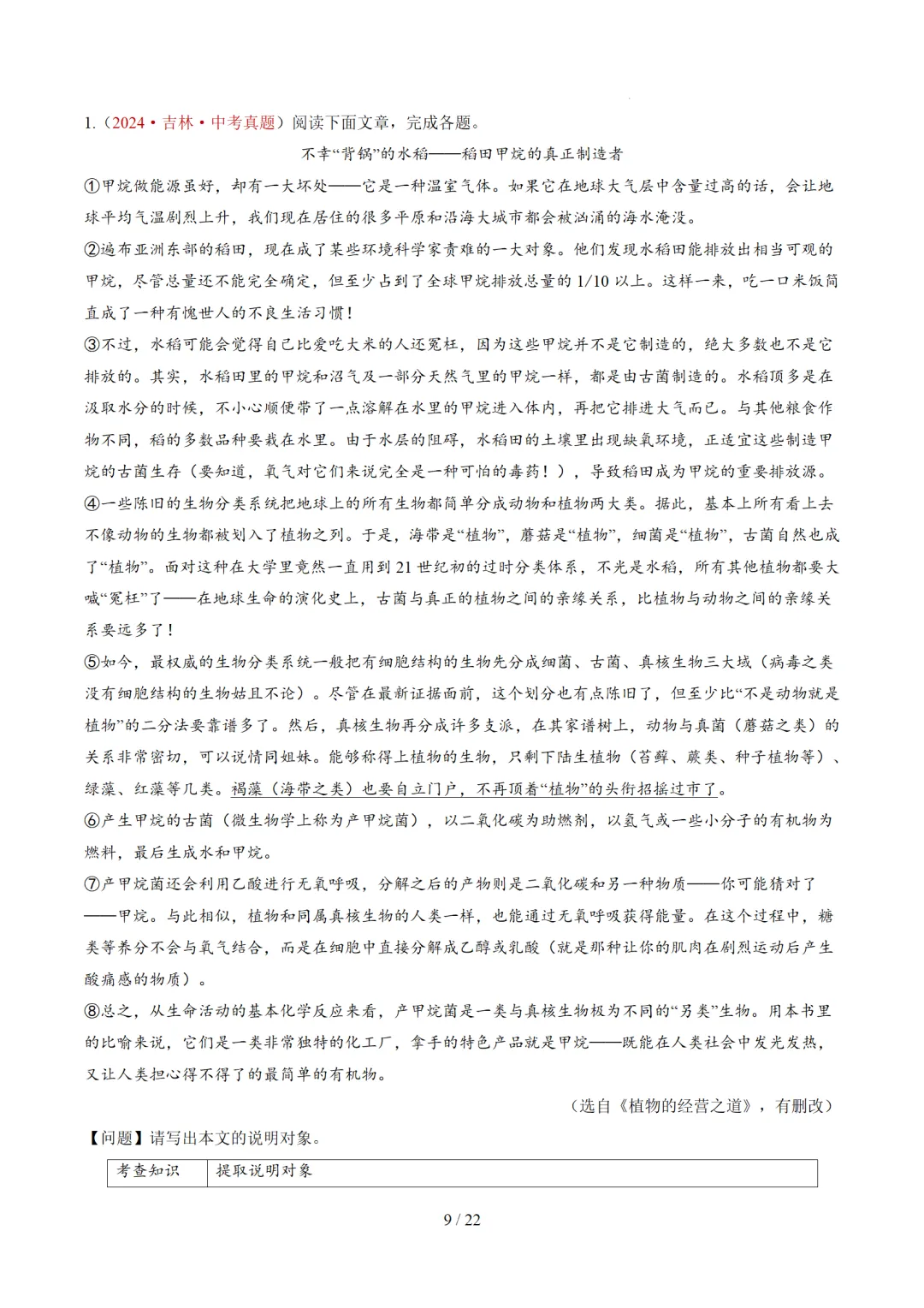 2026年中考语文复习说明文阅读第1讲《说明对象及特征》讲练测 第61张