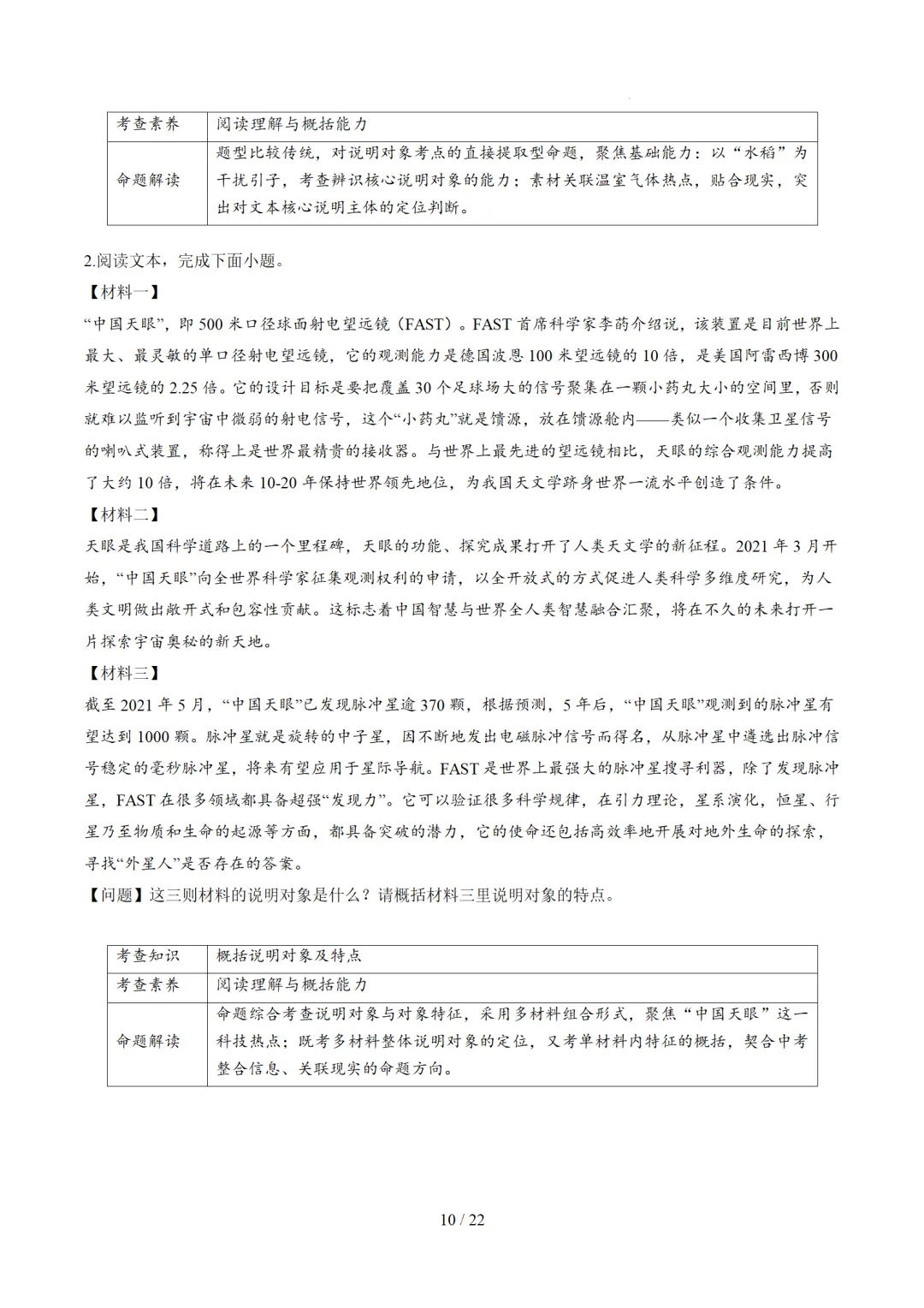 2026年中考语文复习说明文阅读第1讲《说明对象及特征》讲练测 第62张