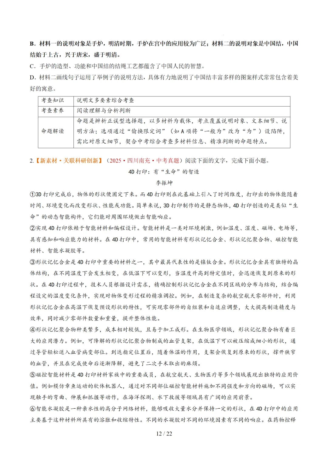 2026年中考语文复习说明文阅读第1讲《说明对象及特征》讲练测 第64张