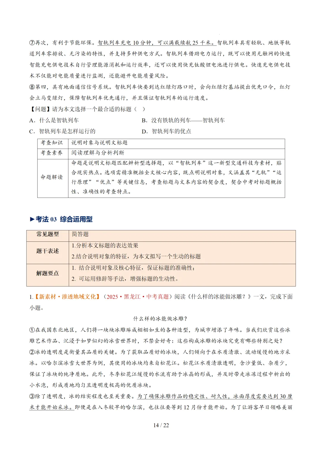 2026年中考语文复习说明文阅读第1讲《说明对象及特征》讲练测 第66张