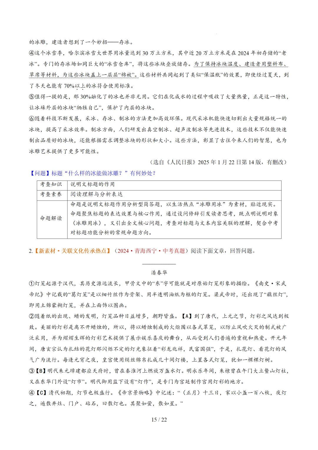 2026年中考语文复习说明文阅读第1讲《说明对象及特征》讲练测 第67张