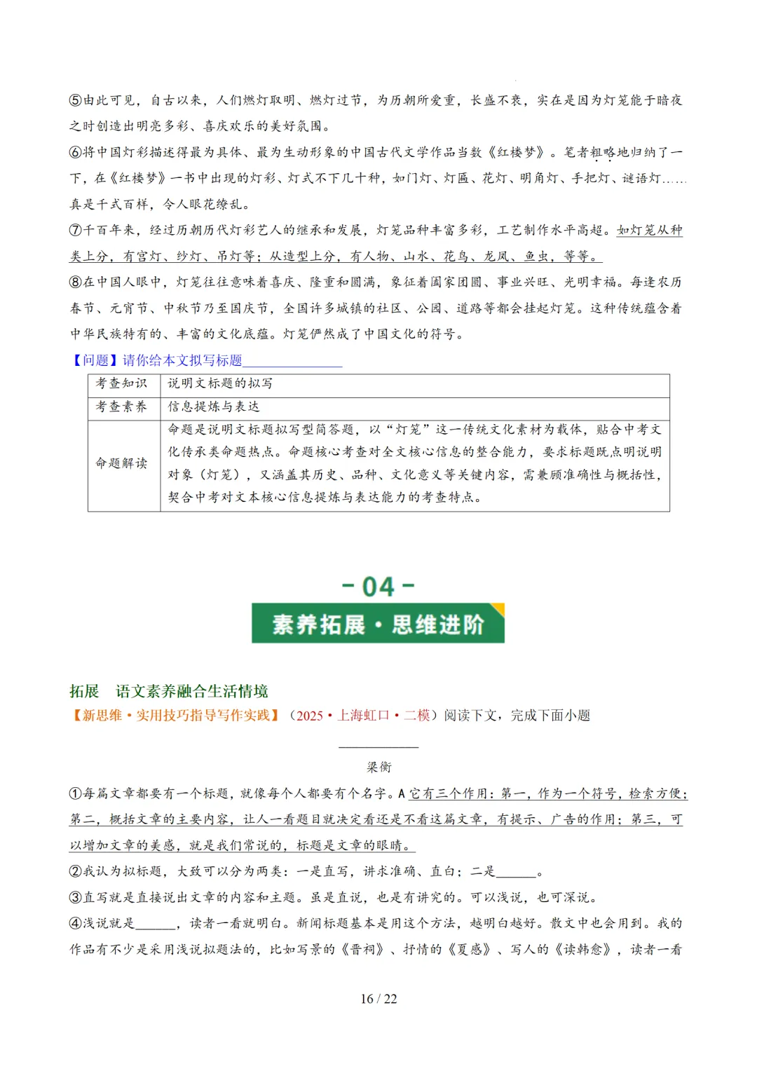 2026年中考语文复习说明文阅读第1讲《说明对象及特征》讲练测 第68张