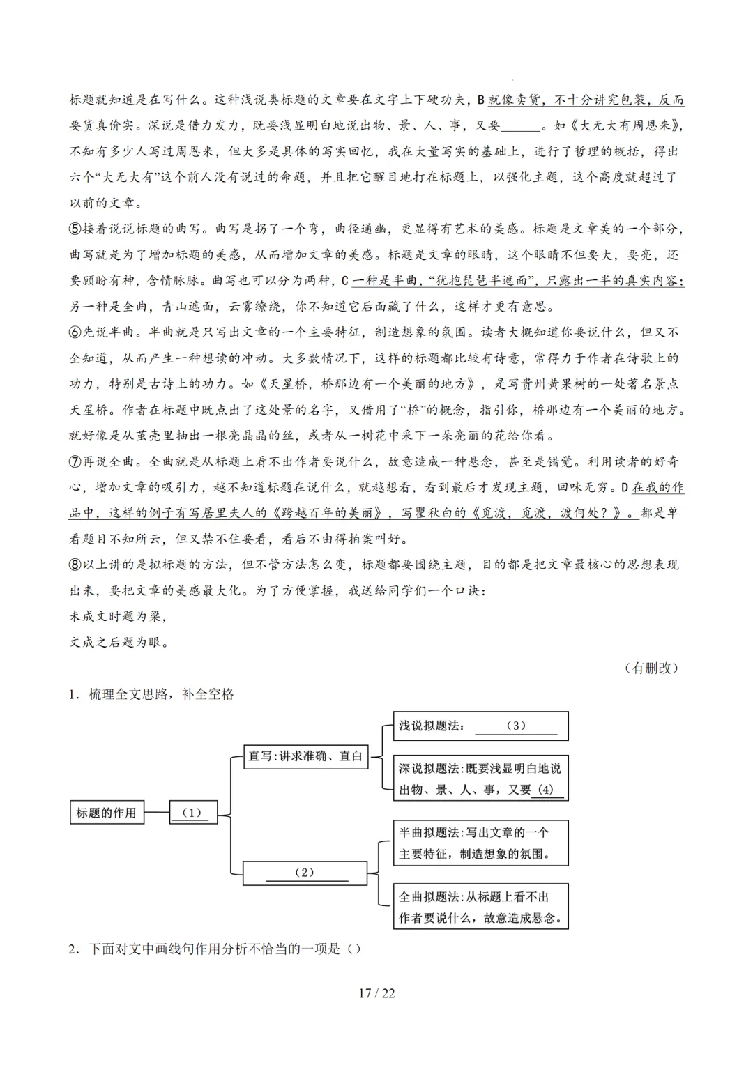 2026年中考语文复习说明文阅读第1讲《说明对象及特征》讲练测 第69张