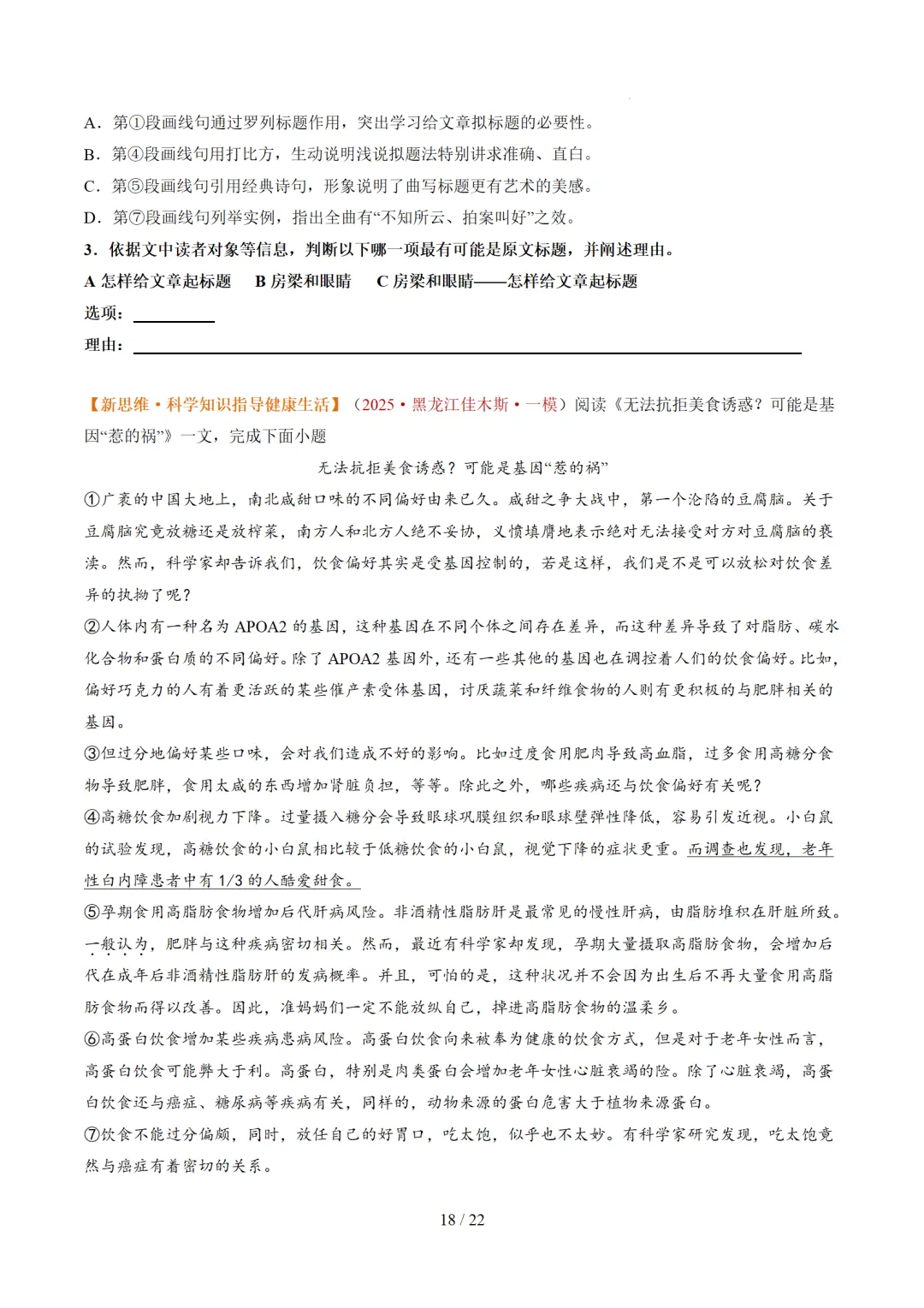 2026年中考语文复习说明文阅读第1讲《说明对象及特征》讲练测 第70张