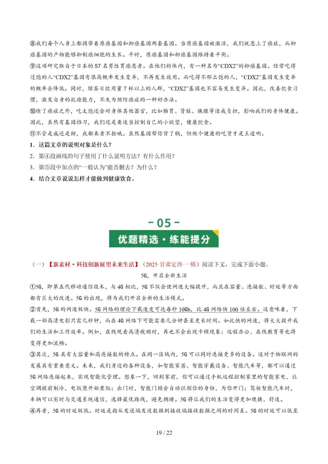 2026年中考语文复习说明文阅读第1讲《说明对象及特征》讲练测 第71张