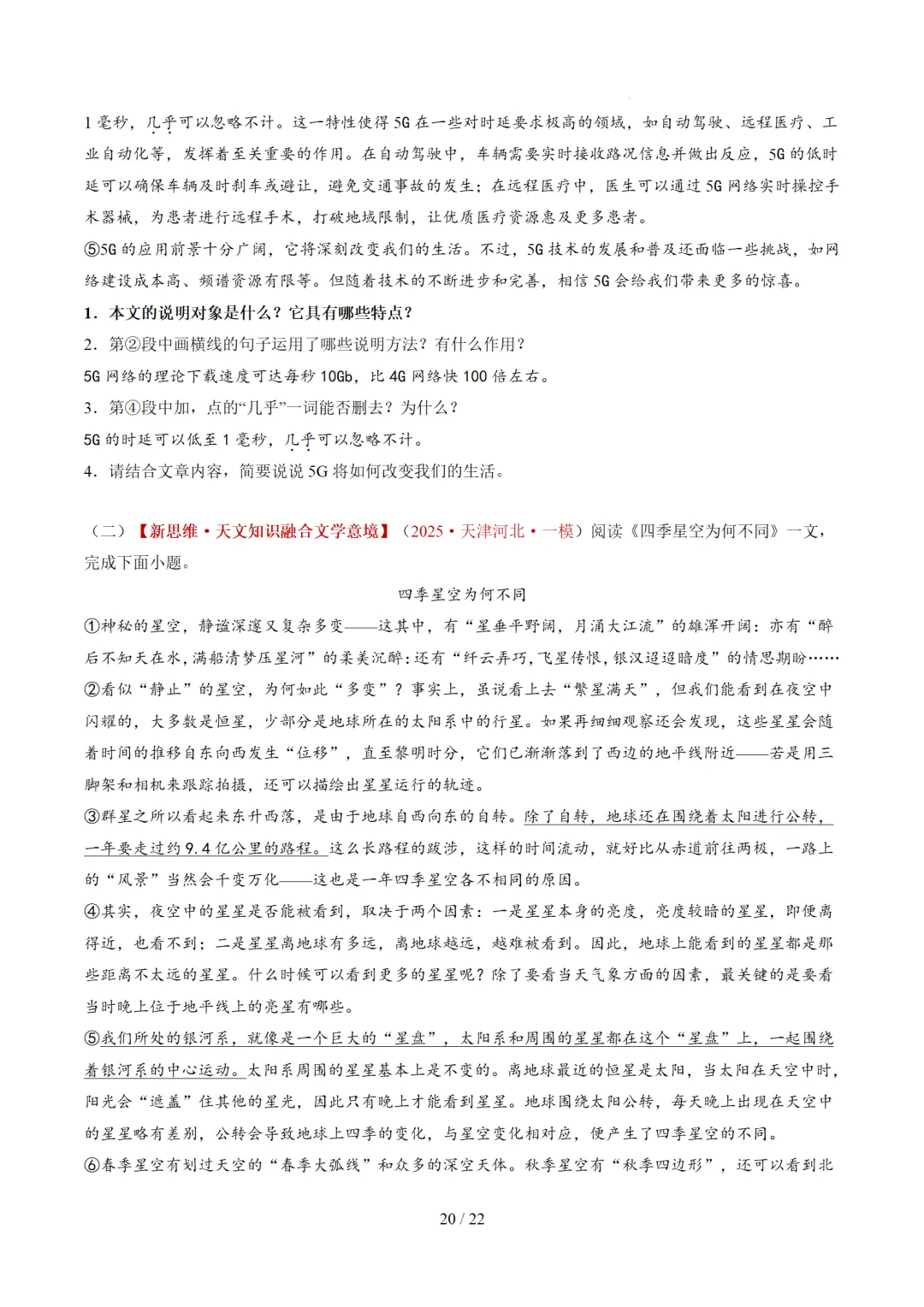 2026年中考语文复习说明文阅读第1讲《说明对象及特征》讲练测 第72张