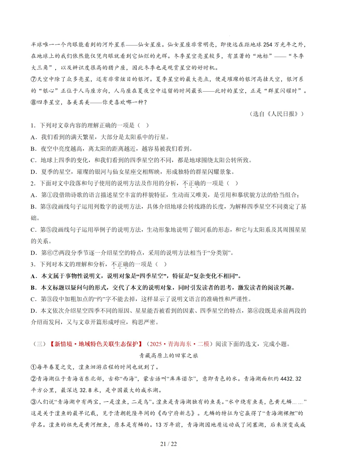 2026年中考语文复习说明文阅读第1讲《说明对象及特征》讲练测 第73张