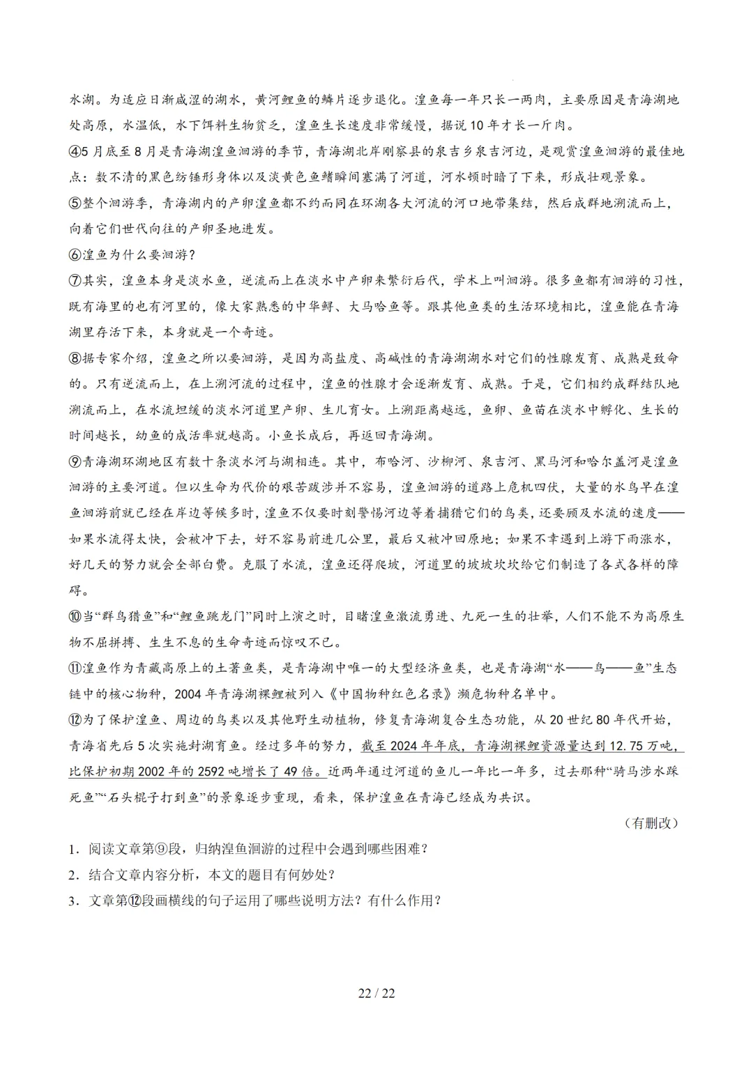 2026年中考语文复习说明文阅读第1讲《说明对象及特征》讲练测 第74张