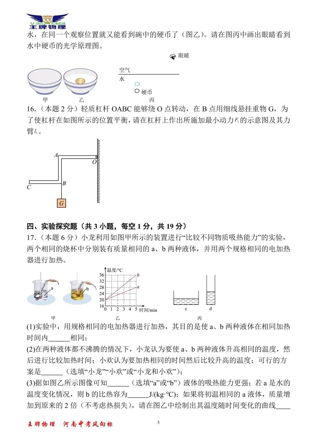 【王牌物理】2026年河南中考一模物理模拟试题一 第5张 【王牌物理】2026年河南中考一模物理模拟试题一 第5张