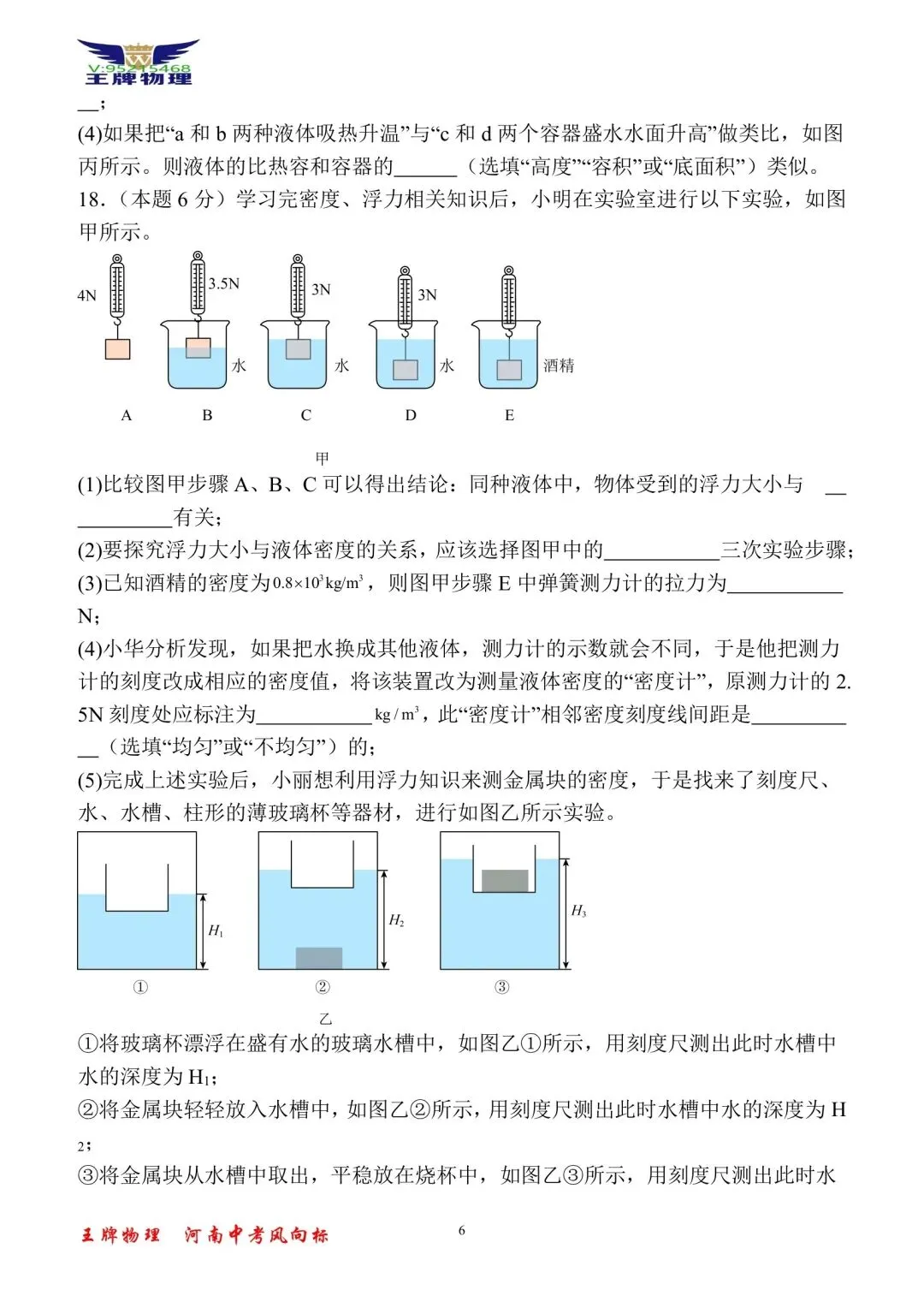 【王牌物理】2026年河南中考一模物理模拟试题一 第6张 【王牌物理】2026年河南中考一模物理模拟试题一 第6张