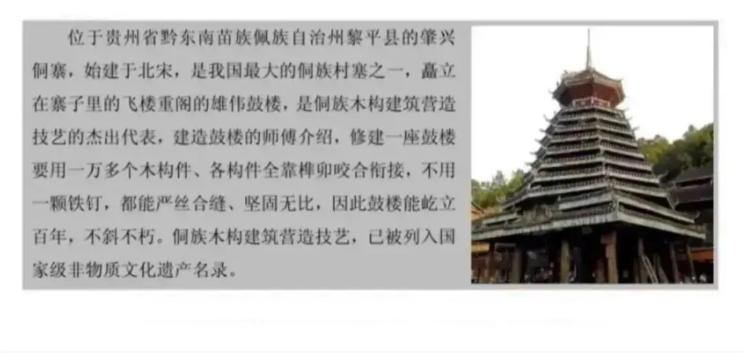 【中考阅读指导】关于榫卯技艺(非连续性文本)贵州2025 第3张