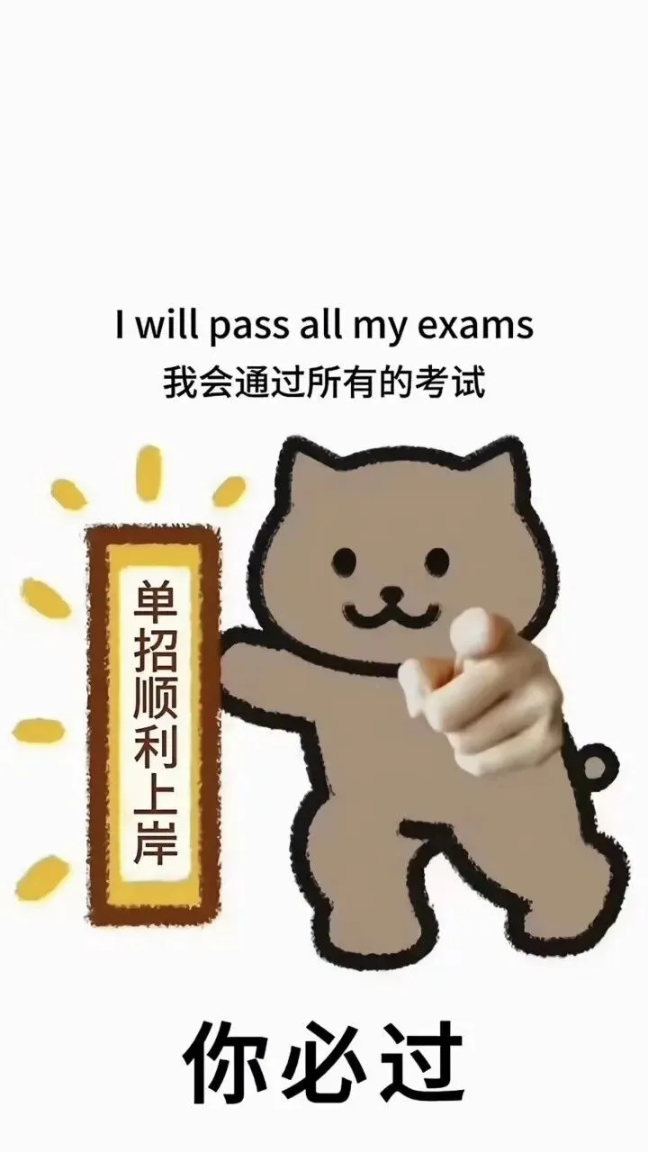 壁纸|中考顺利壁纸 第7张