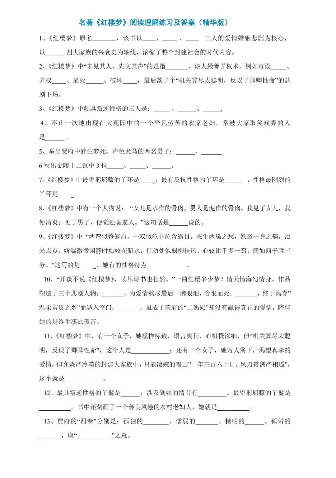 中考语文复习《红楼梦》常考题型练习(值得收藏转发) 第1张