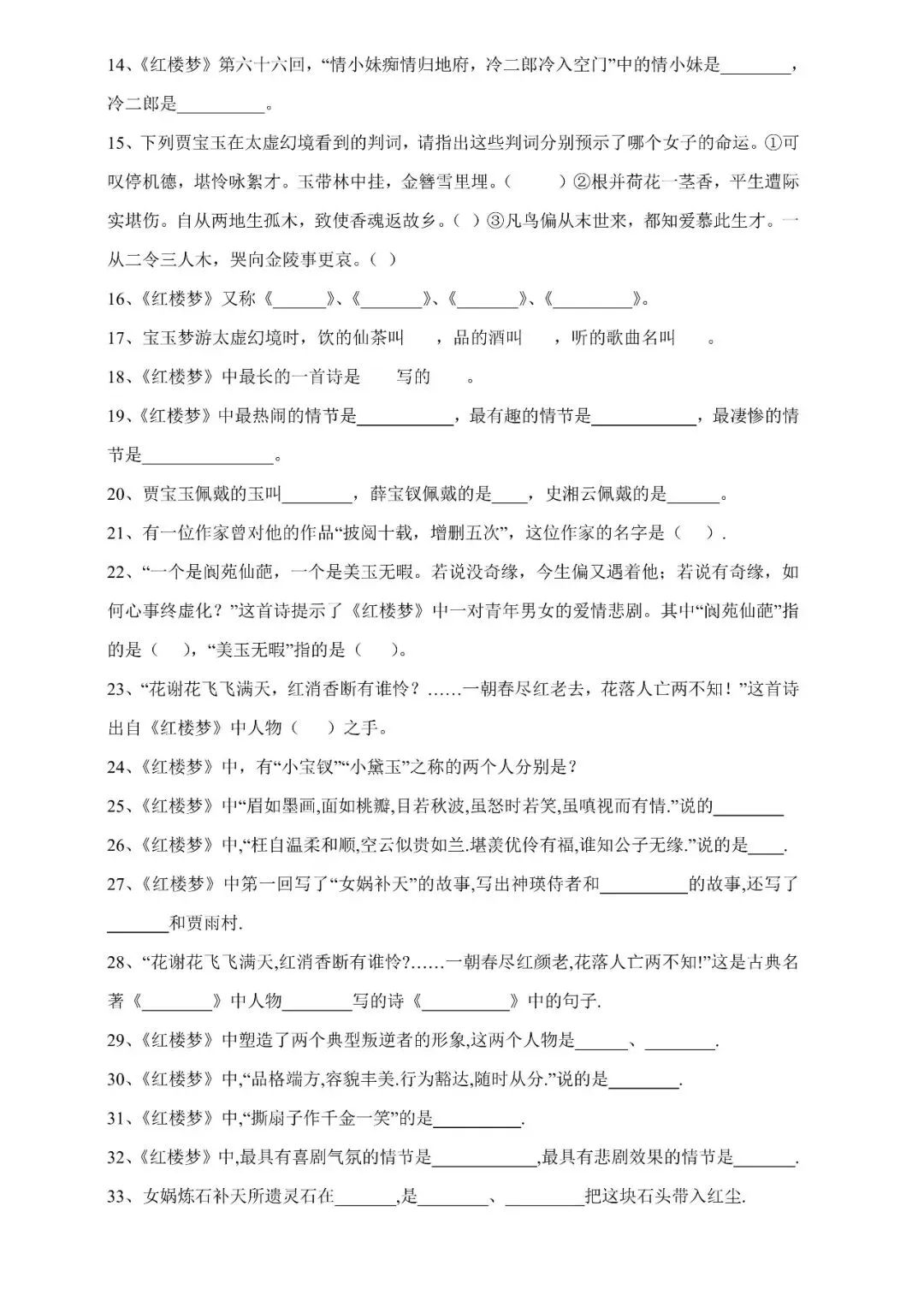 中考语文复习《红楼梦》常考题型练习(值得收藏转发) 第2张