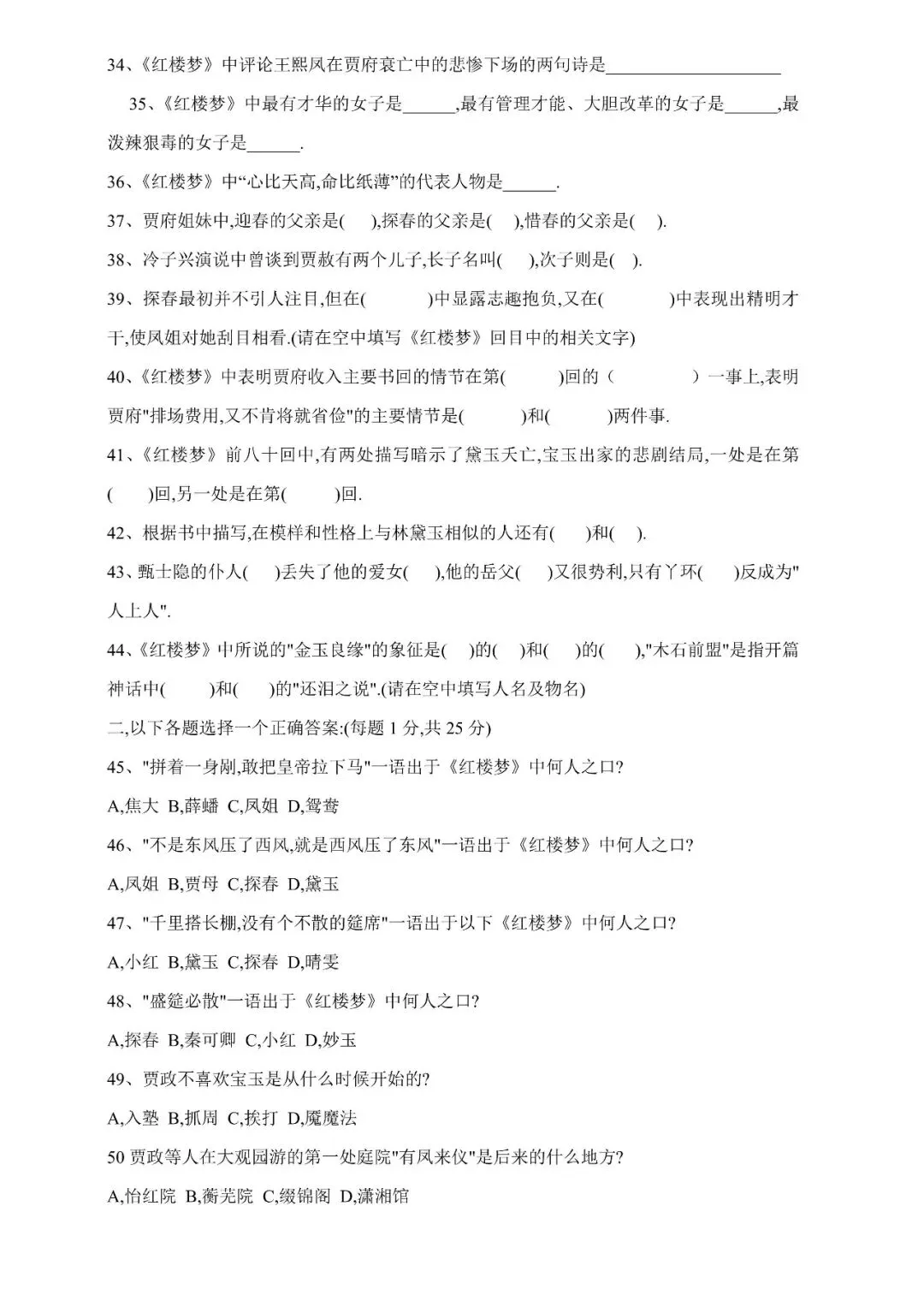 中考语文复习《红楼梦》常考题型练习(值得收藏转发) 第3张