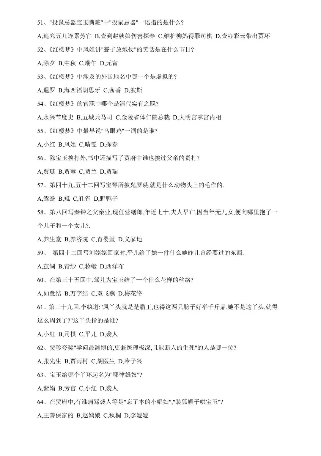 中考语文复习《红楼梦》常考题型练习(值得收藏转发) 第4张