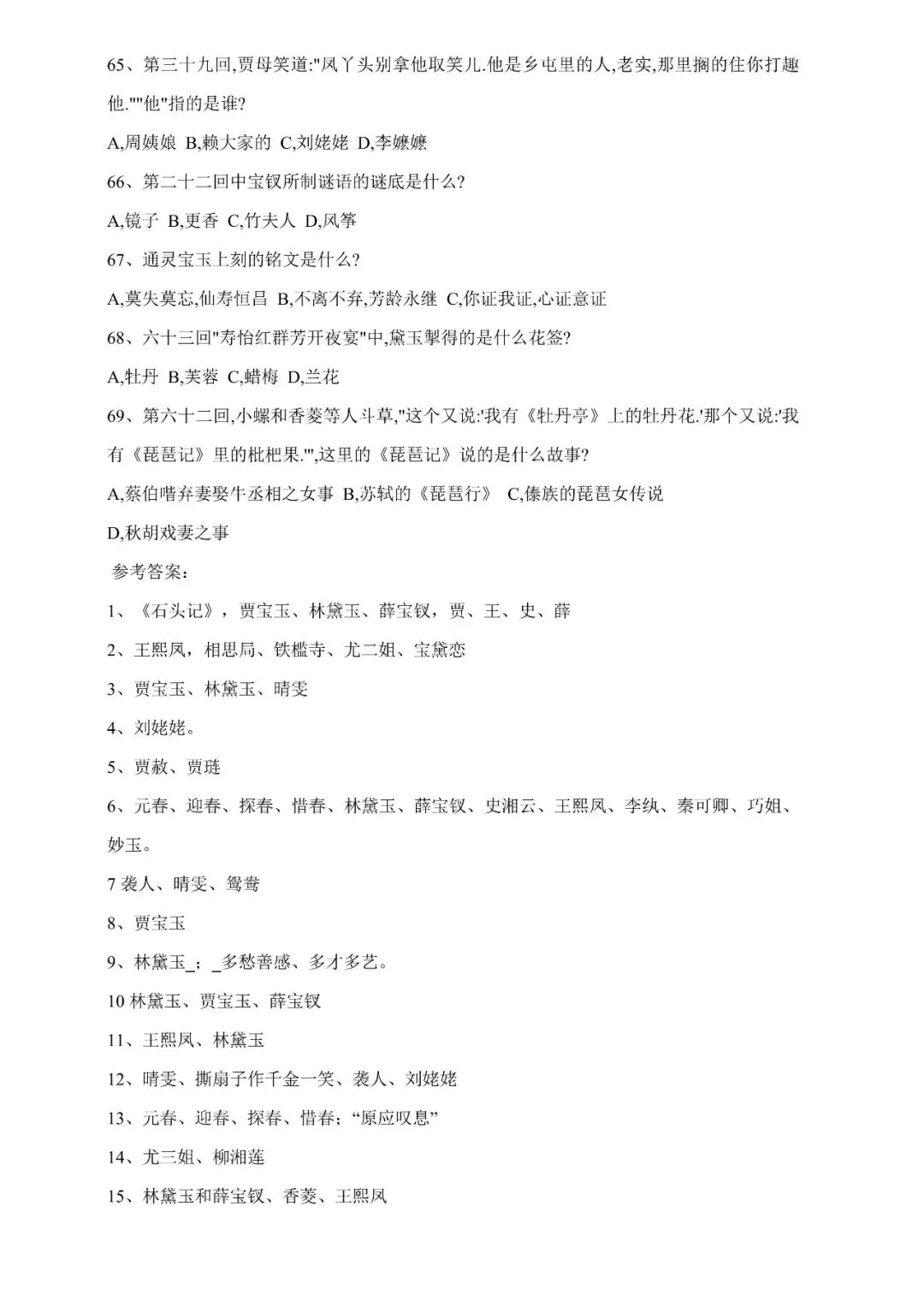 中考语文复习《红楼梦》常考题型练习(值得收藏转发) 第5张